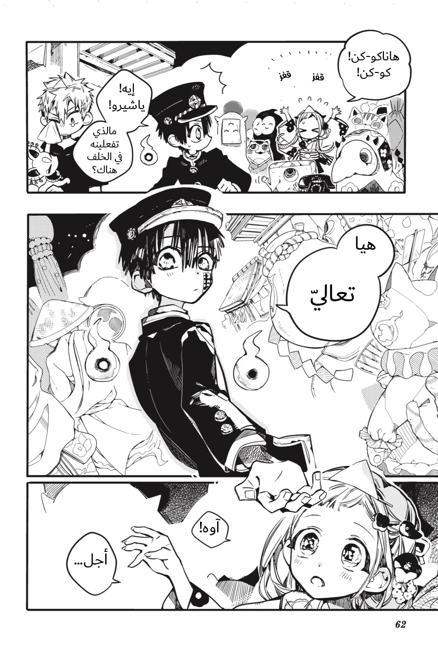 Jibaku Shounen Hanako-kun: Chapter 37 - Page 28