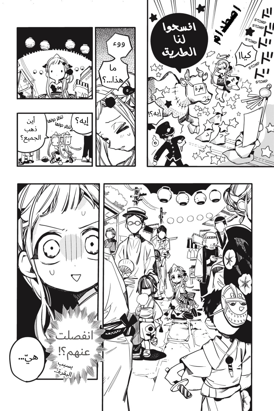 Jibaku Shounen Hanako-kun: Chapter 37 - Page 30