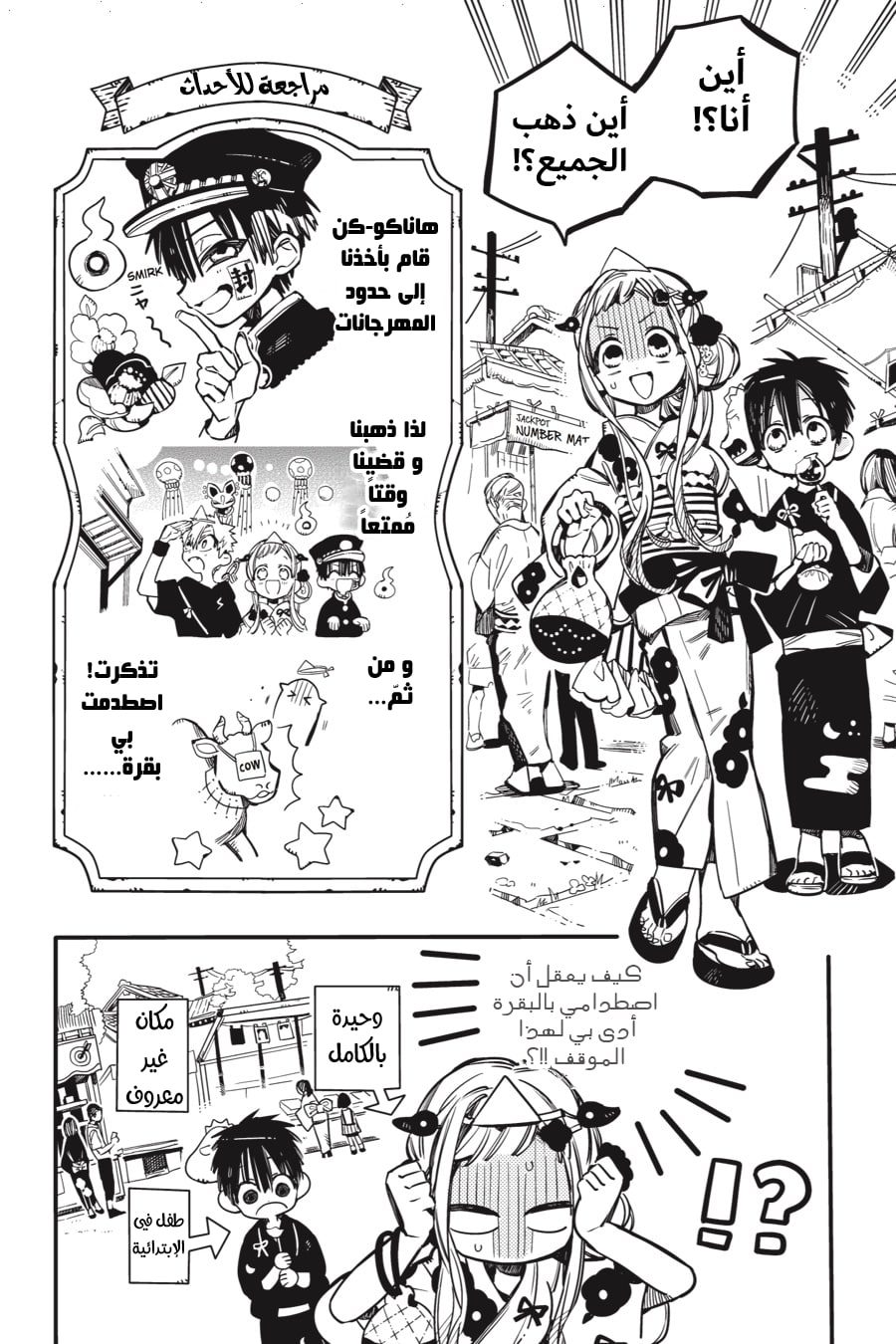 Jibaku Shounen Hanako-kun: Chapter 38 - Page 4