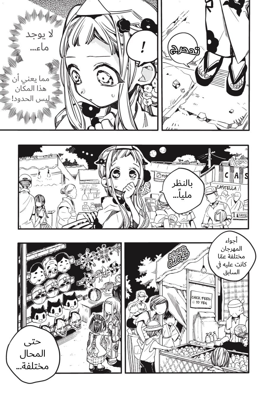 Jibaku Shounen Hanako-kun: Chapter 38 - Page 5