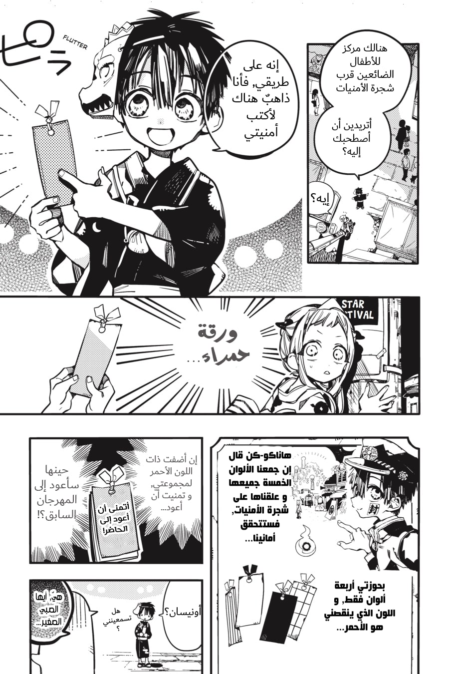 Jibaku Shounen Hanako-kun: Chapter 38 - Page 7