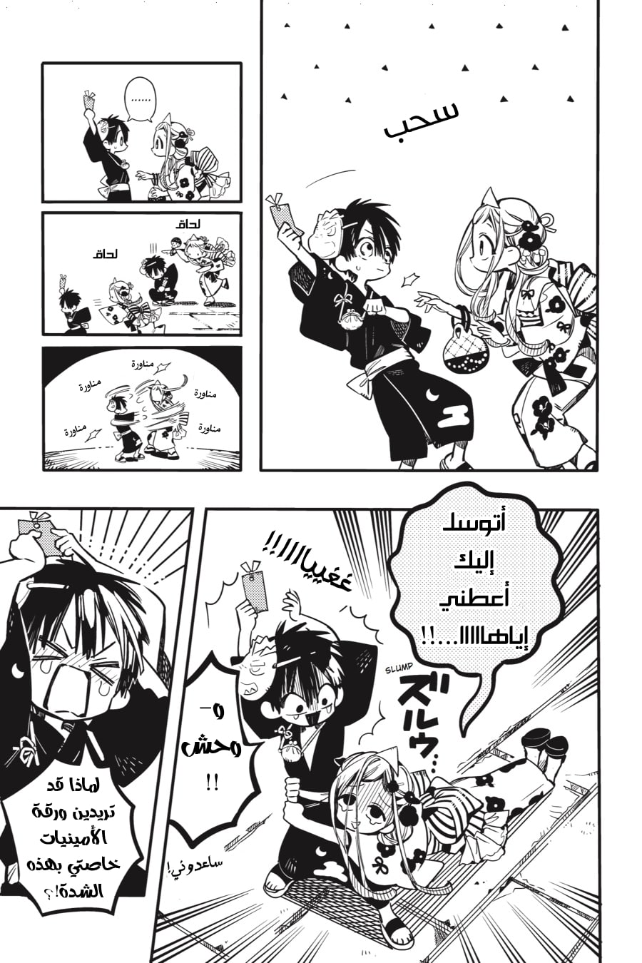 Jibaku Shounen Hanako-kun: Chapter 38 - Page 9