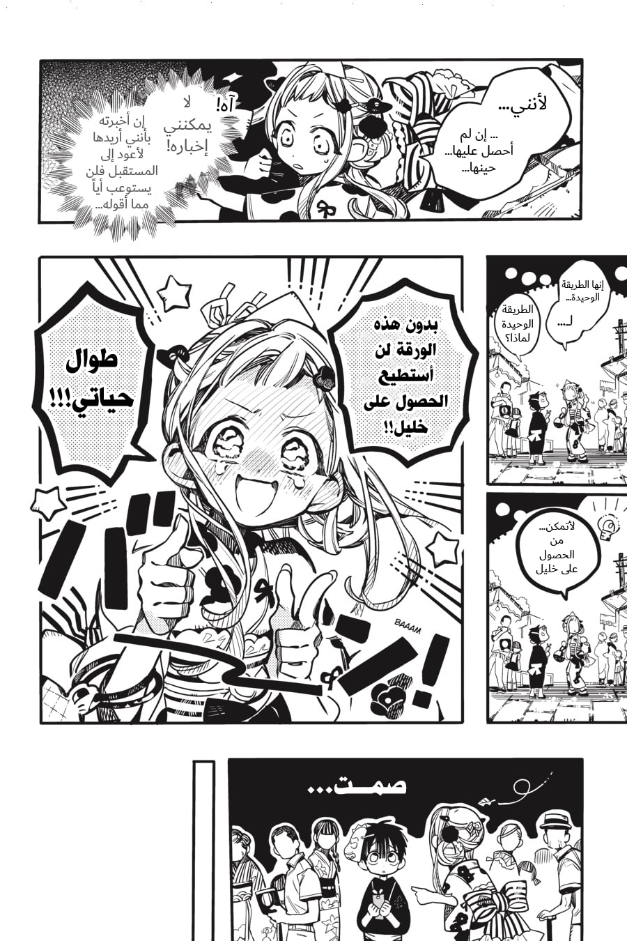 Jibaku Shounen Hanako-kun: Chapter 38 - Page 10