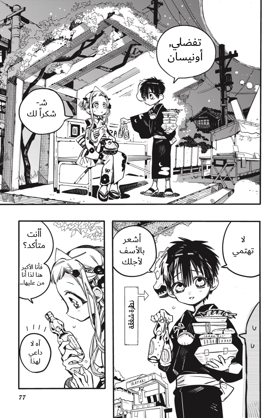 Jibaku Shounen Hanako-kun: Chapter 38 - Page 11