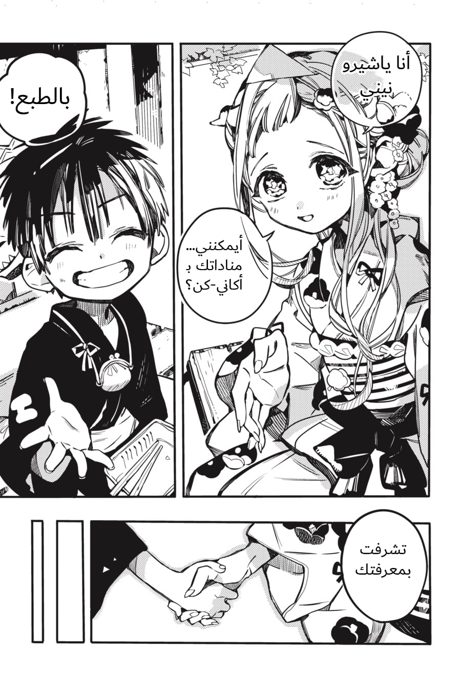 Jibaku Shounen Hanako-kun: Chapter 38 - Page 15