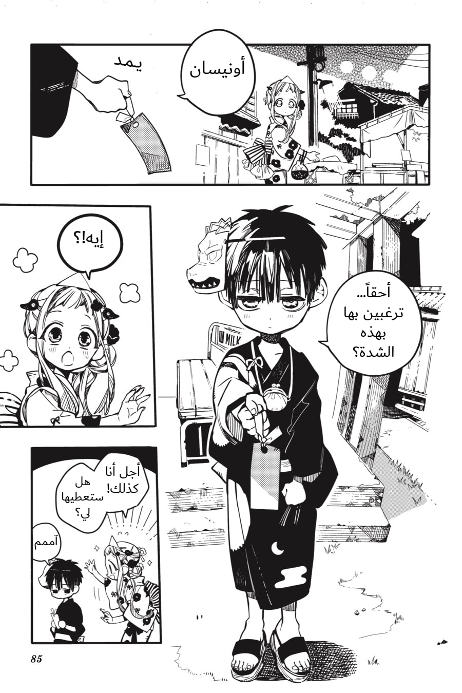 Jibaku Shounen Hanako-kun: Chapter 38 - Page 19