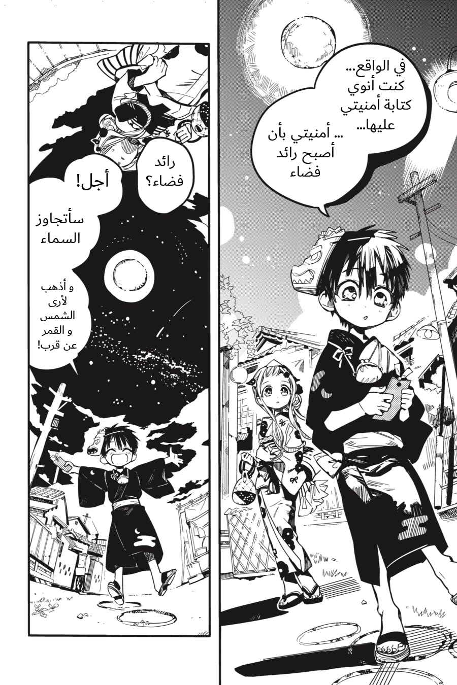 Jibaku Shounen Hanako-kun: Chapter 38 - Page 20