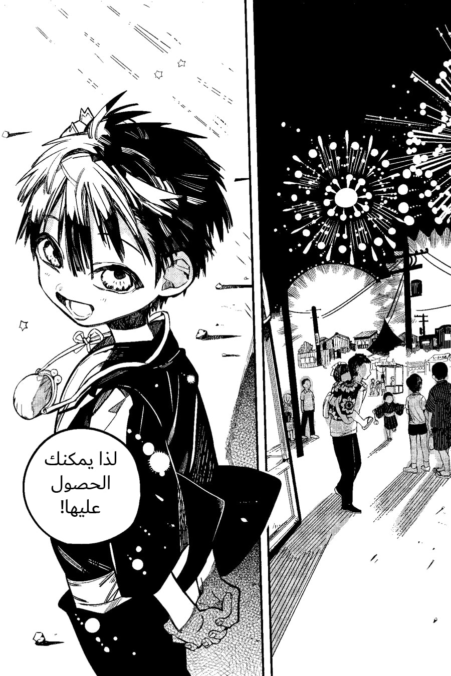 Jibaku Shounen Hanako-kun: Chapter 38 - Page 23