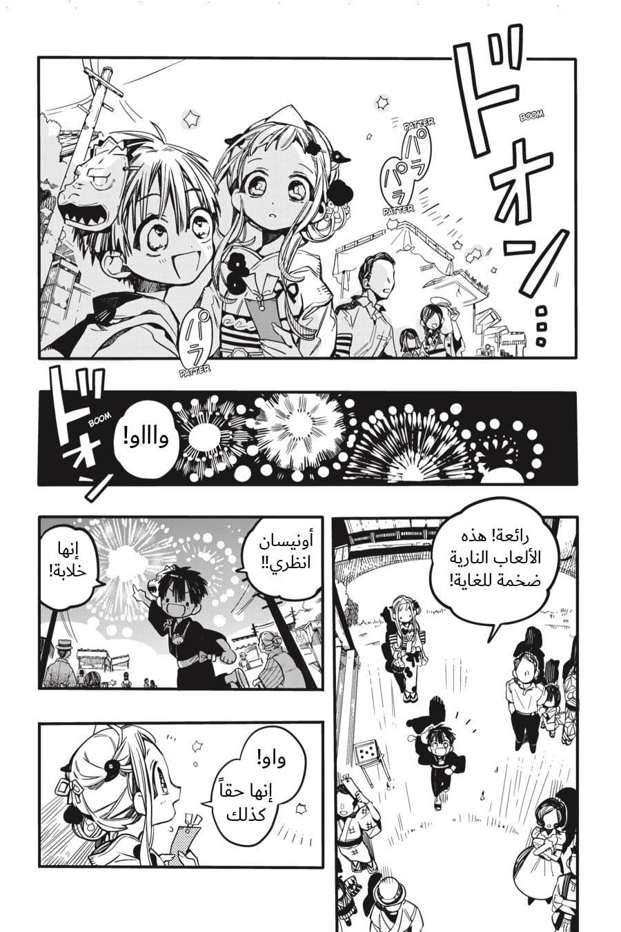 Jibaku Shounen Hanako-kun: Chapter 38 - Page 24