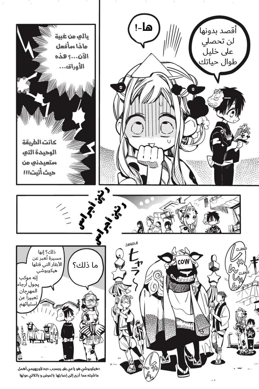 Jibaku Shounen Hanako-kun: Chapter 38 - Page 30