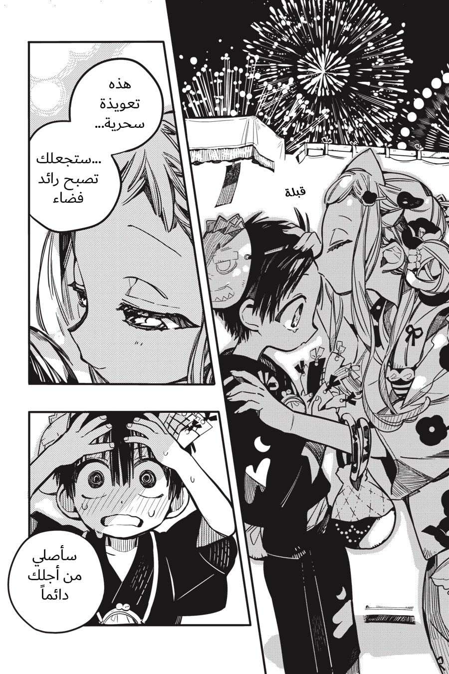 Jibaku Shounen Hanako-kun: Chapter 38 - Page 32