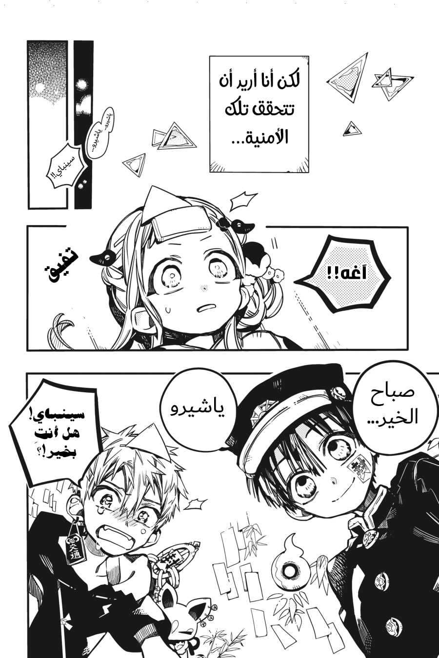 Jibaku Shounen Hanako-kun: Chapter 38 - Page 34