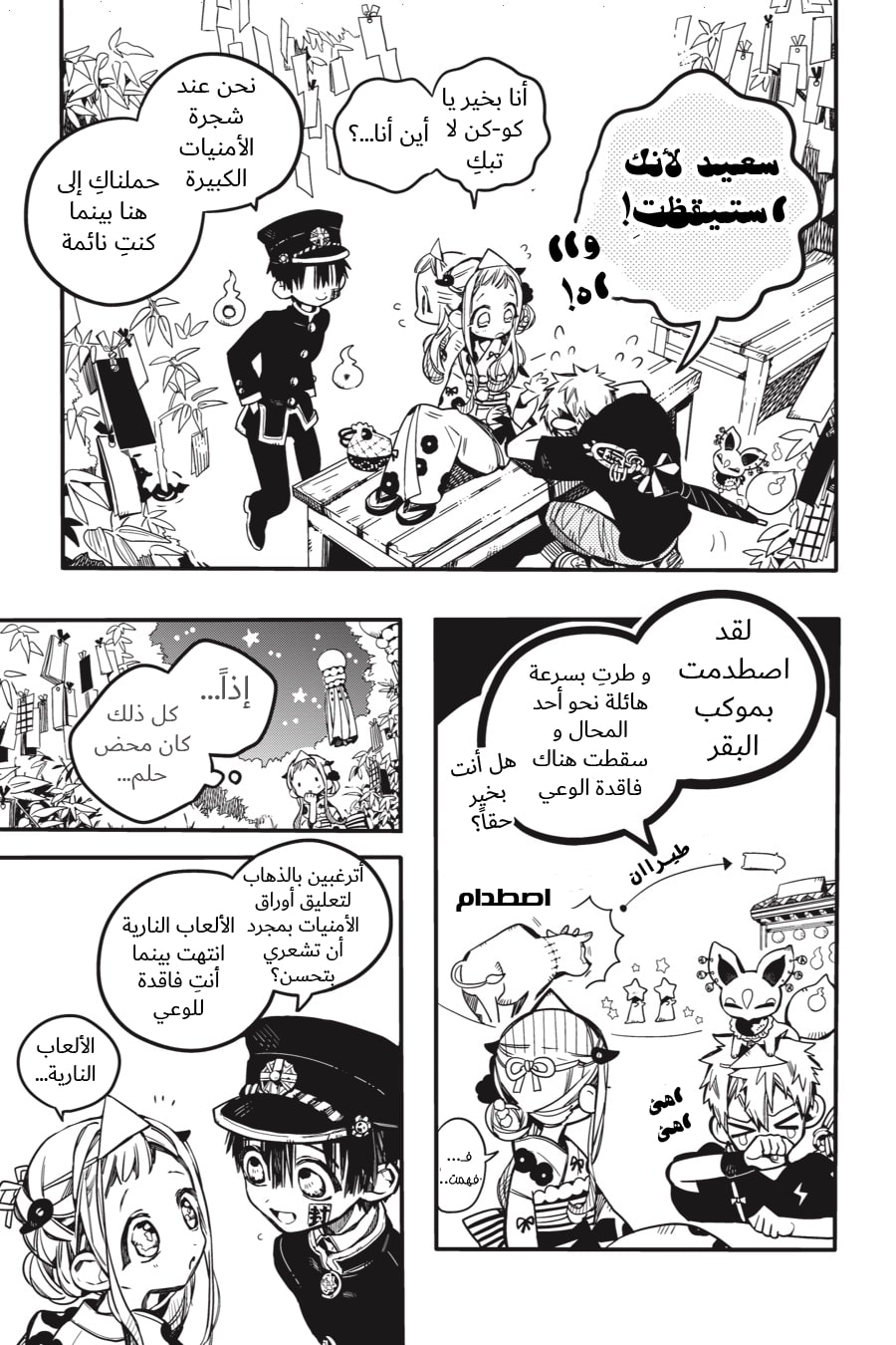 Jibaku Shounen Hanako-kun: Chapter 38 - Page 35