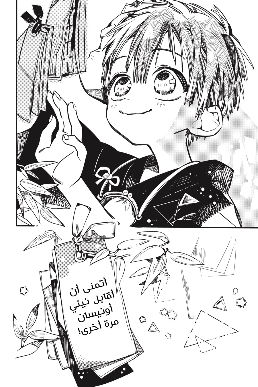 Jibaku Shounen Hanako-kun: Chapter 38 - Page 38