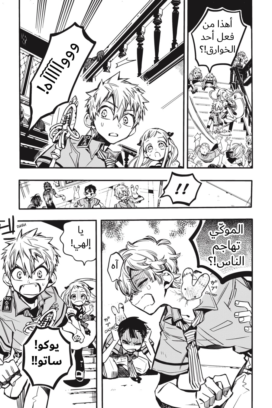 Jibaku Shounen Hanako-kun: Chapter 39 - Page 11