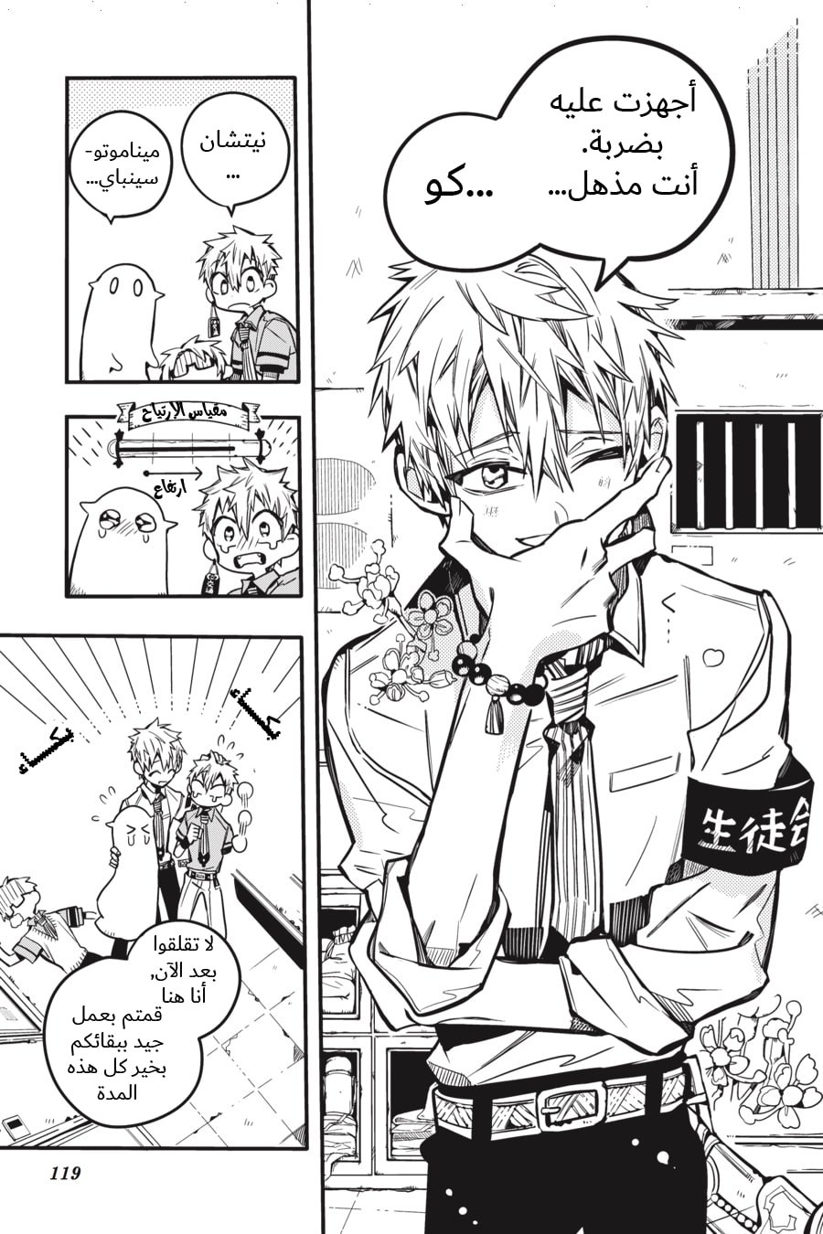 Jibaku Shounen Hanako-kun: Chapter 39 - Page 15