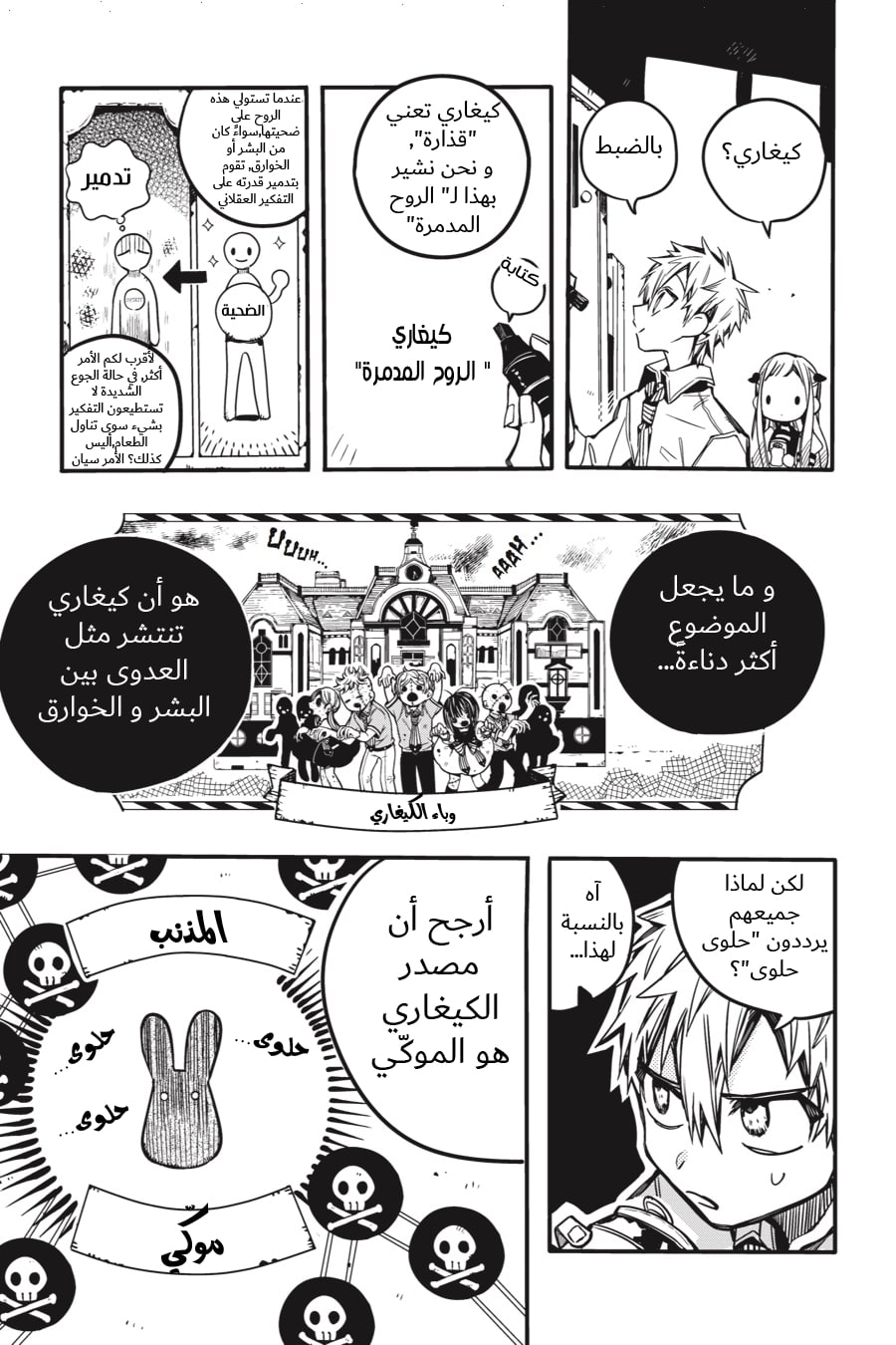 Jibaku Shounen Hanako-kun: Chapter 39 - Page 17