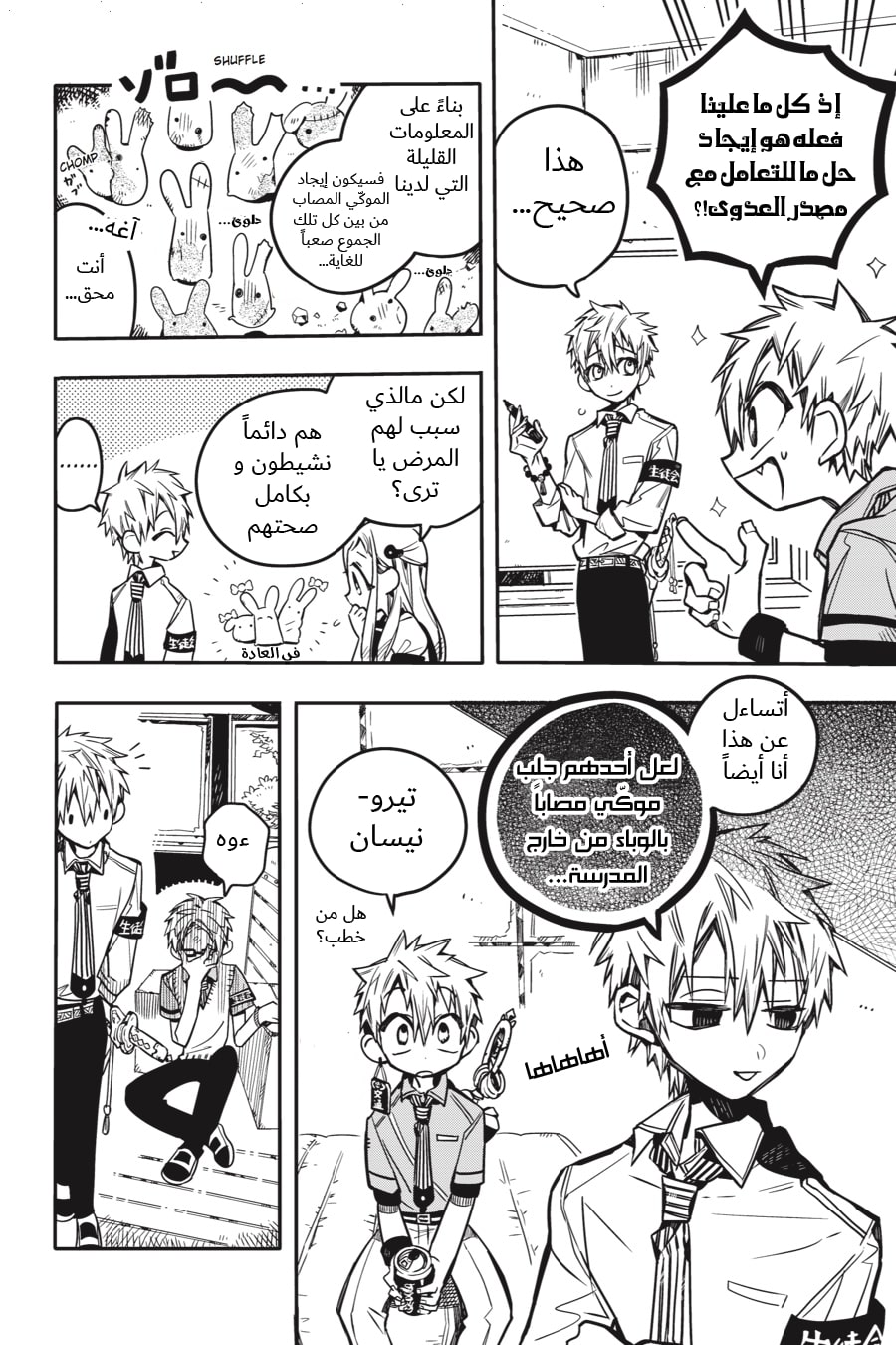 Jibaku Shounen Hanako-kun: Chapter 39 - Page 18