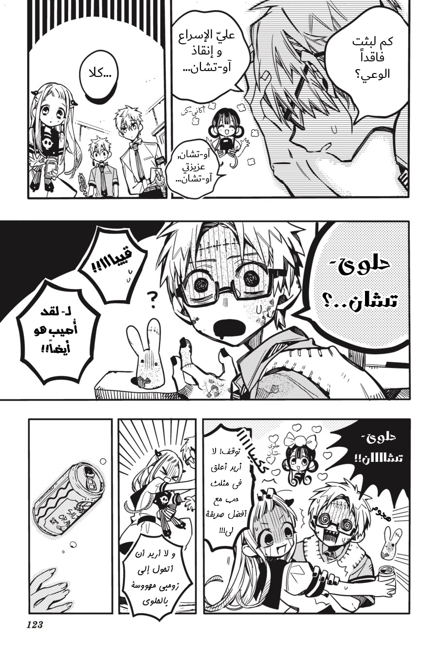 Jibaku Shounen Hanako-kun: Chapter 39 - Page 19