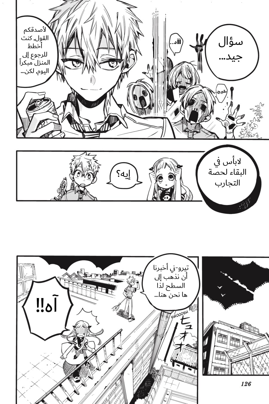 Jibaku Shounen Hanako-kun: Chapter 39 - Page 22