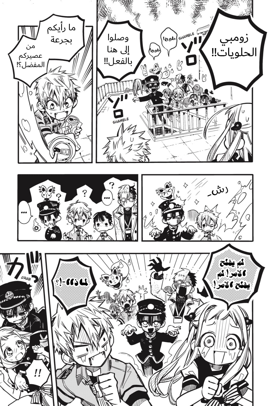 Jibaku Shounen Hanako-kun: Chapter 39 - Page 23