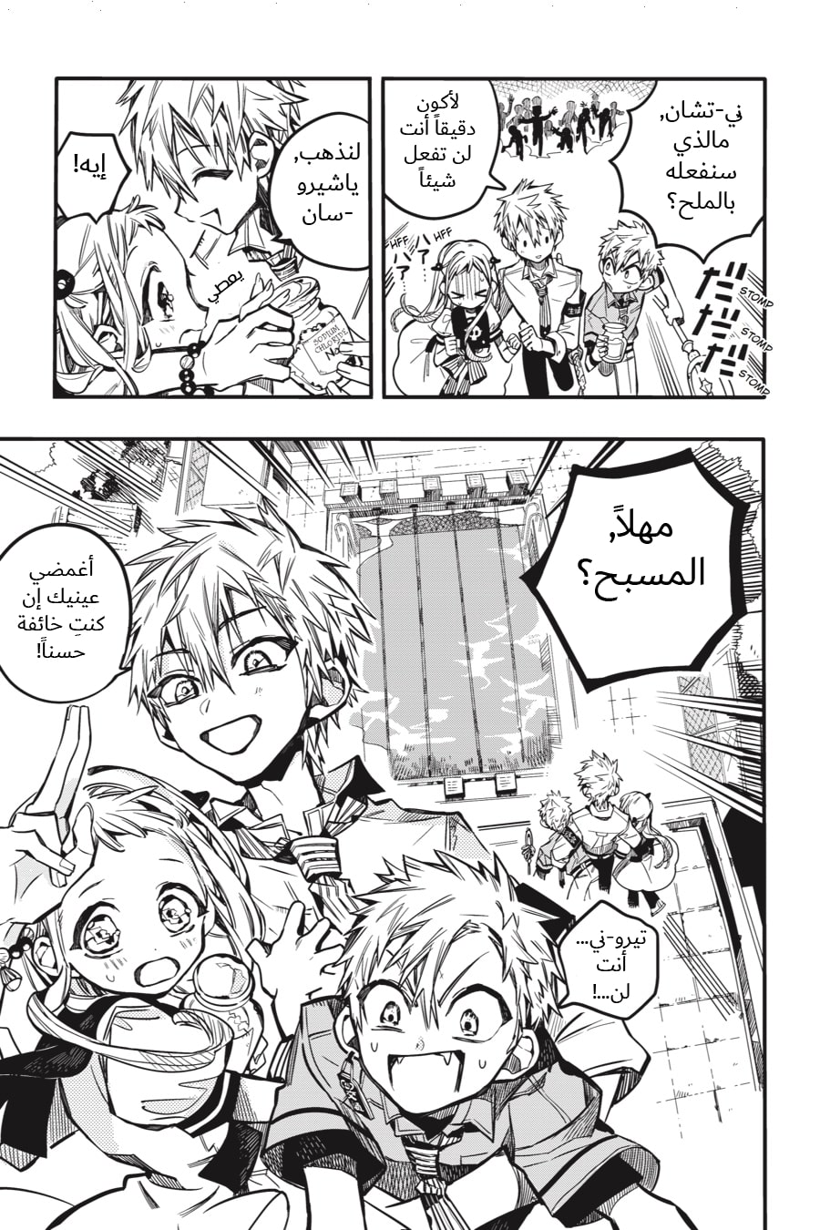 Jibaku Shounen Hanako-kun: Chapter 39 - Page 25