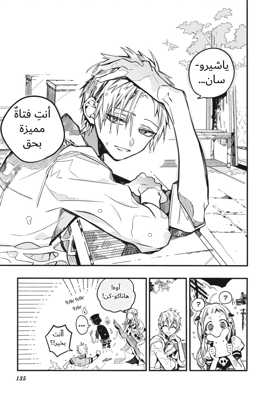 Jibaku Shounen Hanako-kun: Chapter 39 - Page 31