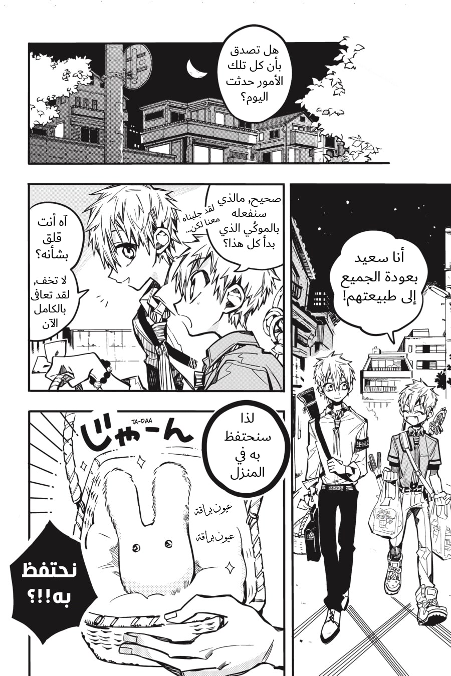 Jibaku Shounen Hanako-kun: Chapter 39 - Page 32