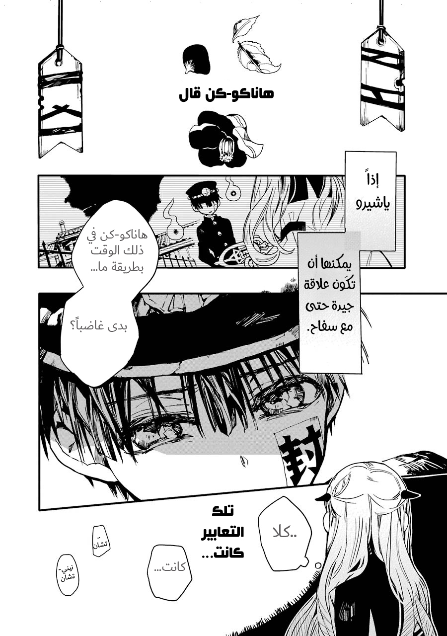 Jibaku Shounen Hanako-kun: Chapter 4 - Page 2