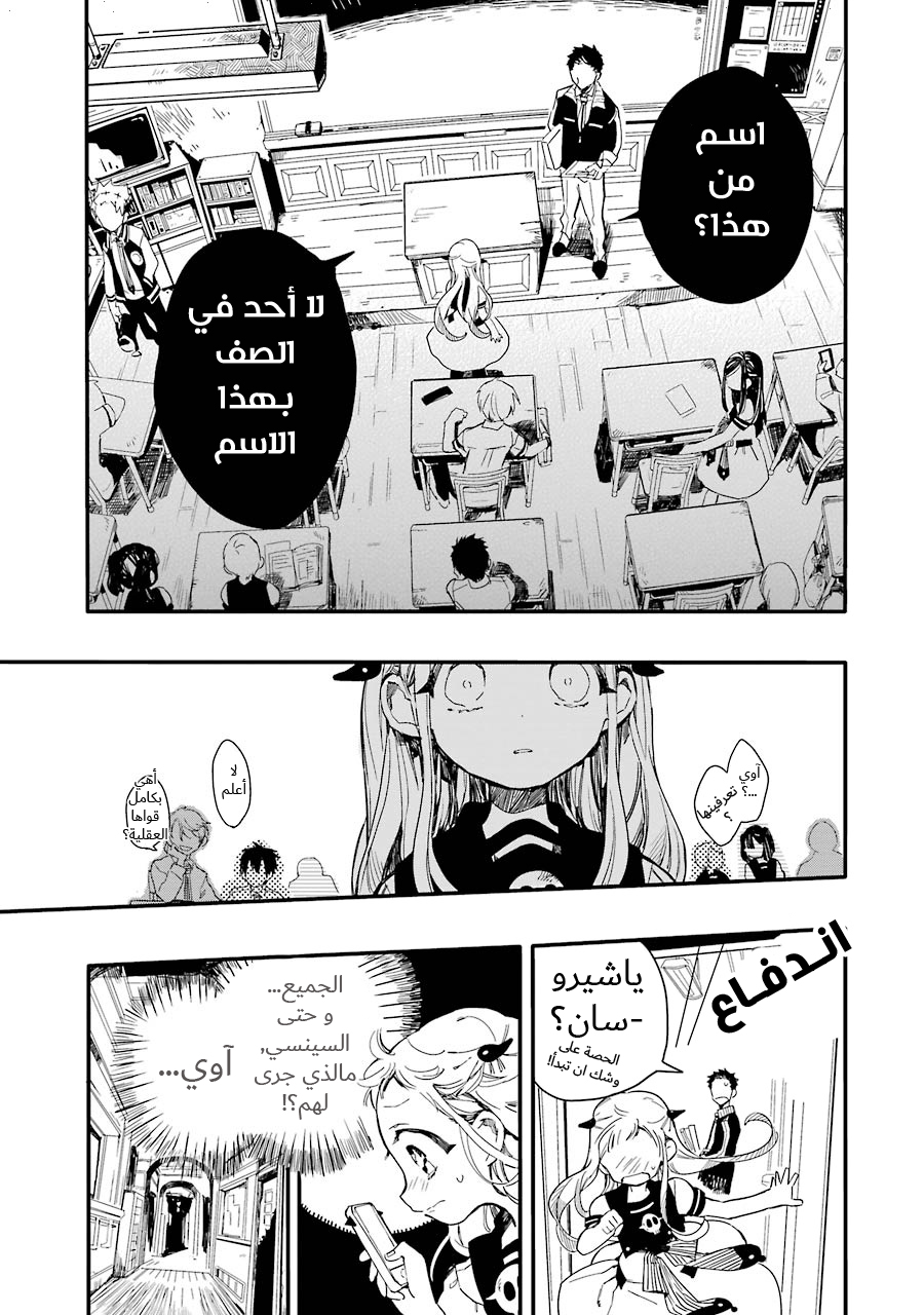 Jibaku Shounen Hanako-kun: Chapter 4 - Page 9