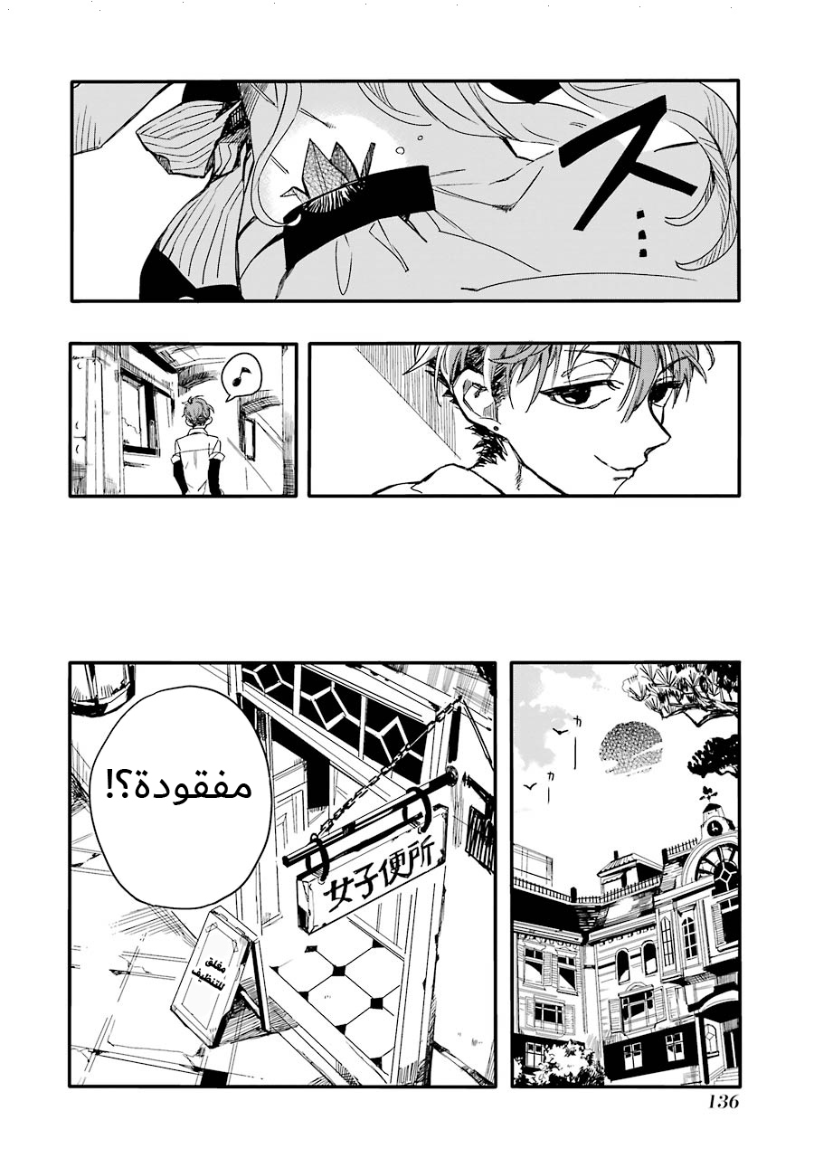 Jibaku Shounen Hanako-kun: Chapter 4 - Page 14