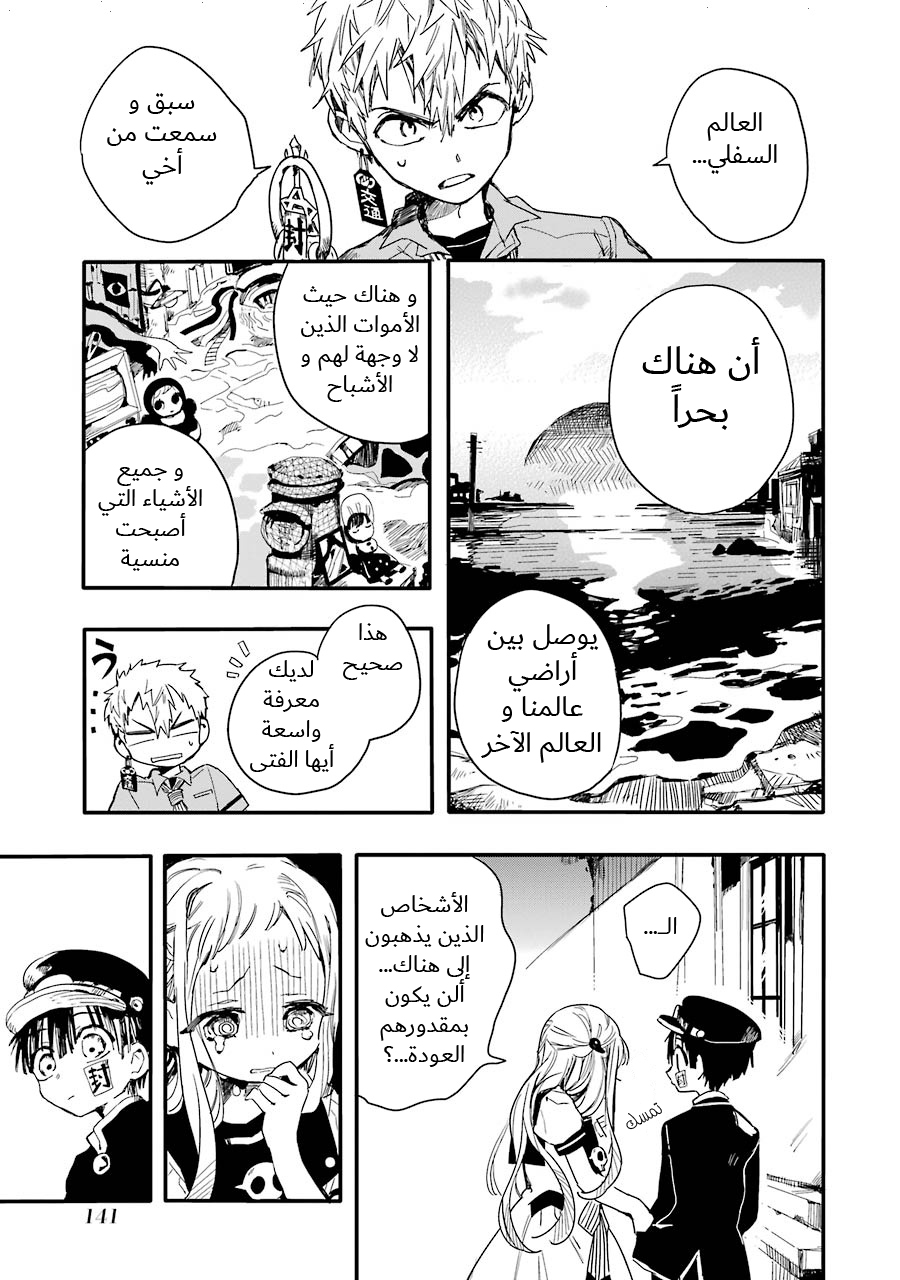 Jibaku Shounen Hanako-kun: Chapter 4 - Page 19