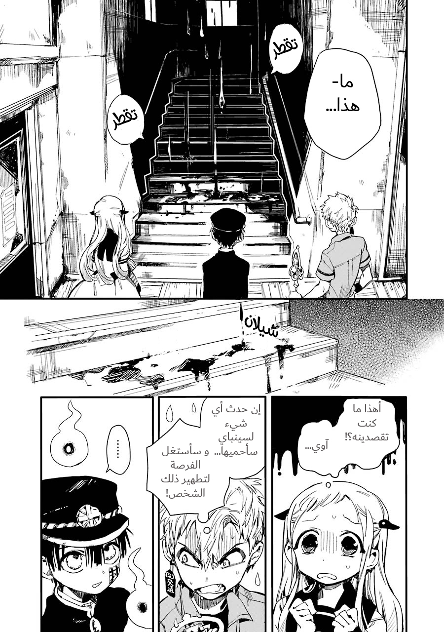 Jibaku Shounen Hanako-kun: Chapter 4 - Page 23