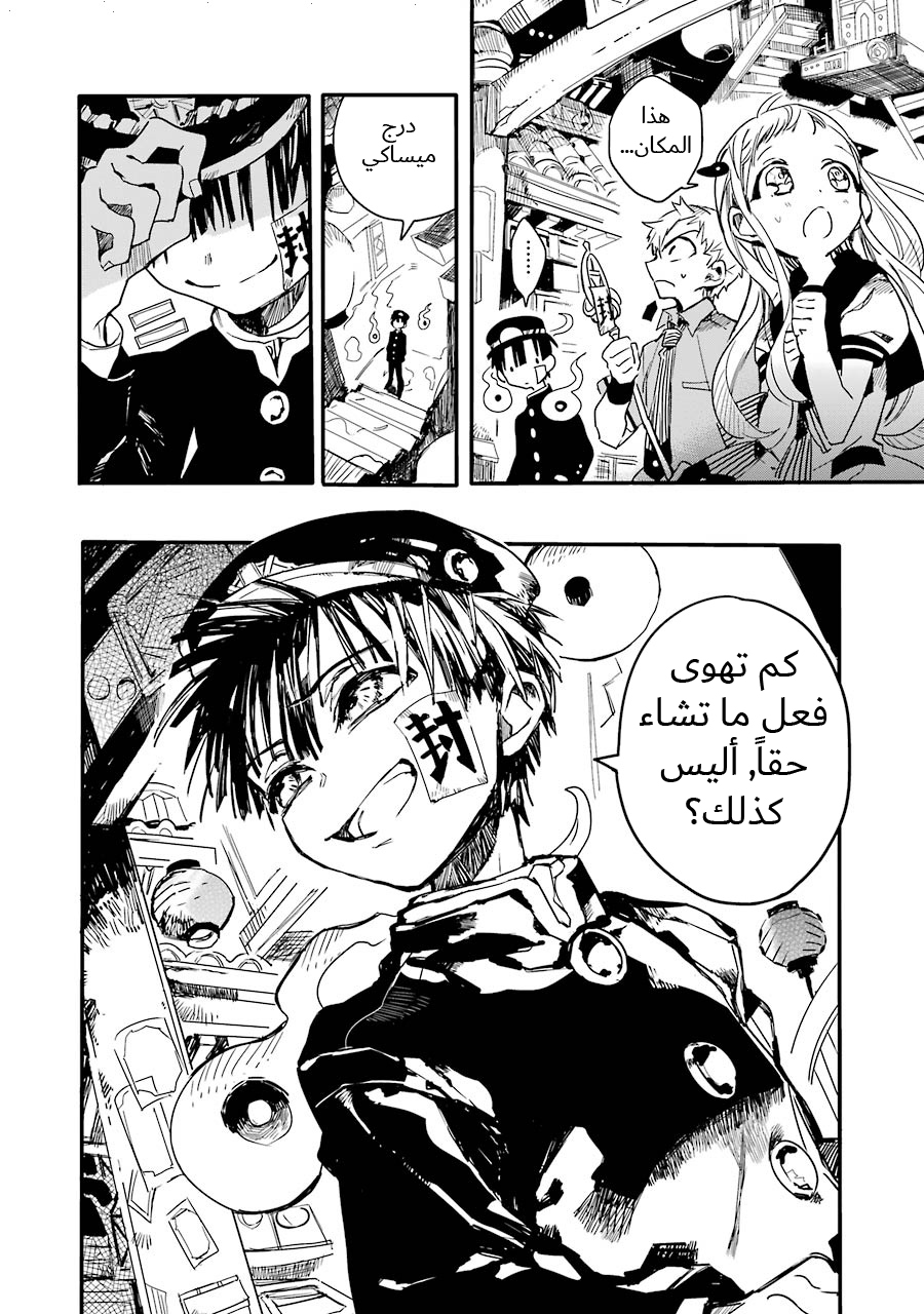 Jibaku Shounen Hanako-kun: Chapter 4 - Page 26