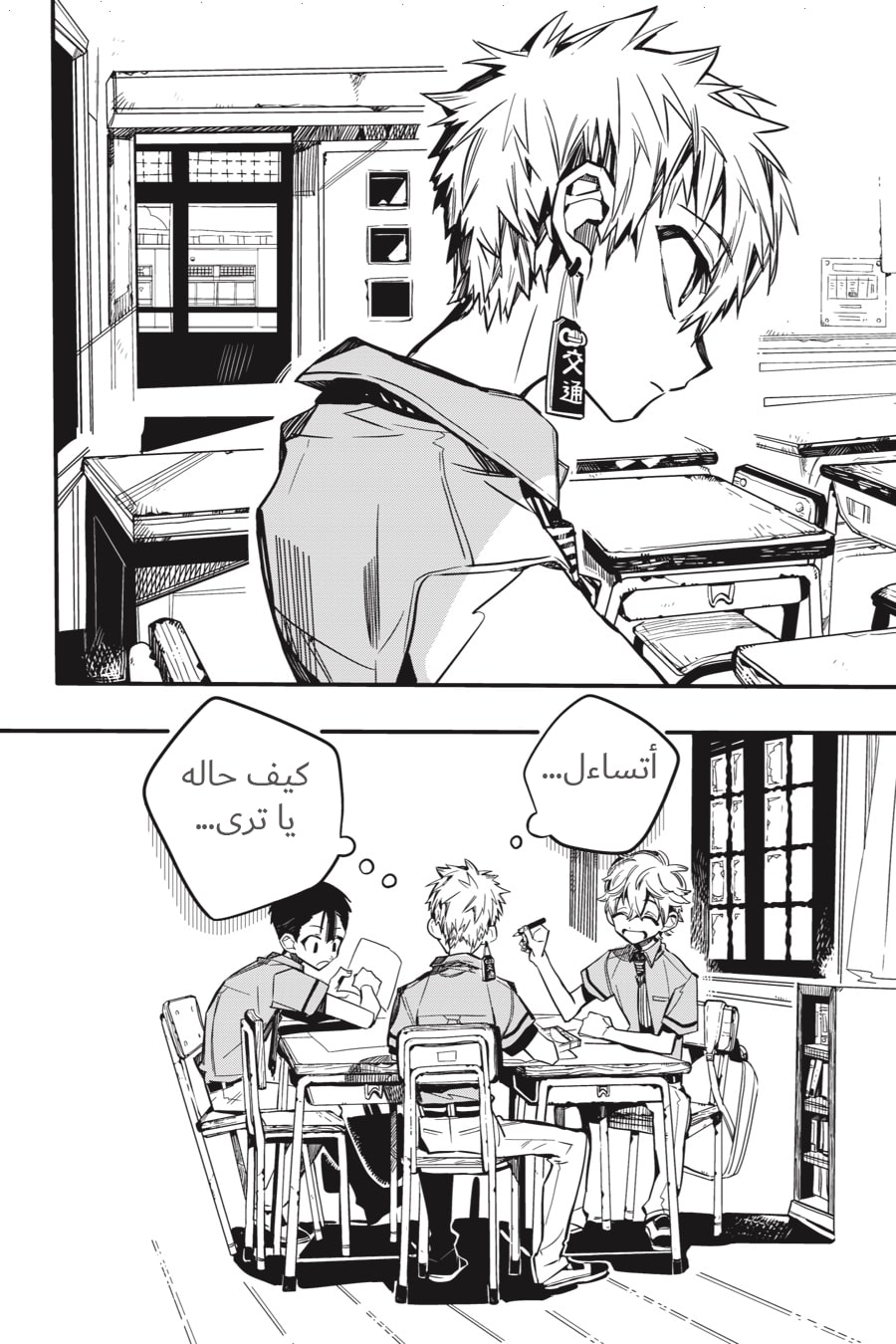 Jibaku Shounen Hanako-kun: Chapter 40 - Page 4