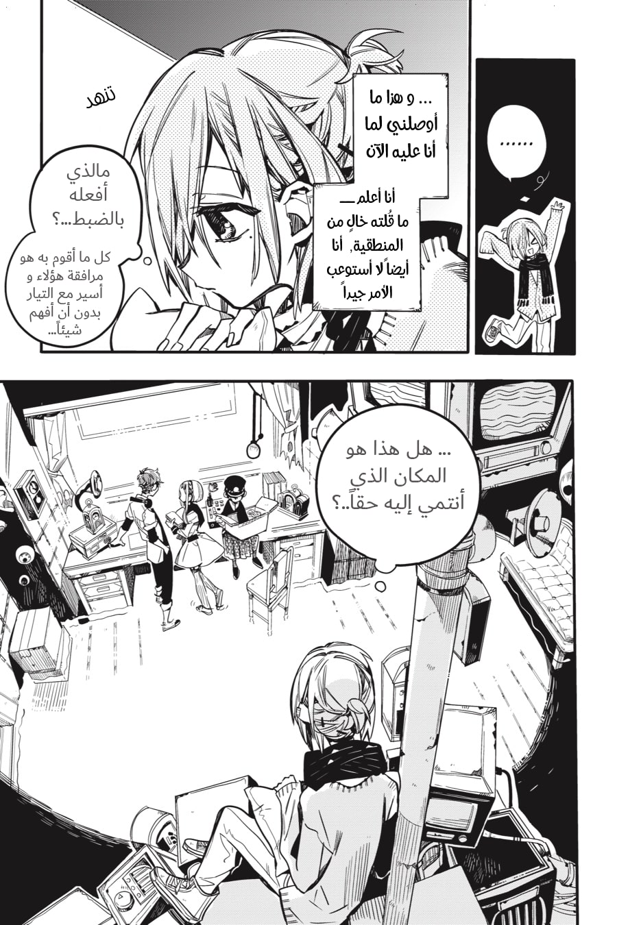 Jibaku Shounen Hanako-kun: Chapter 40 - Page 7