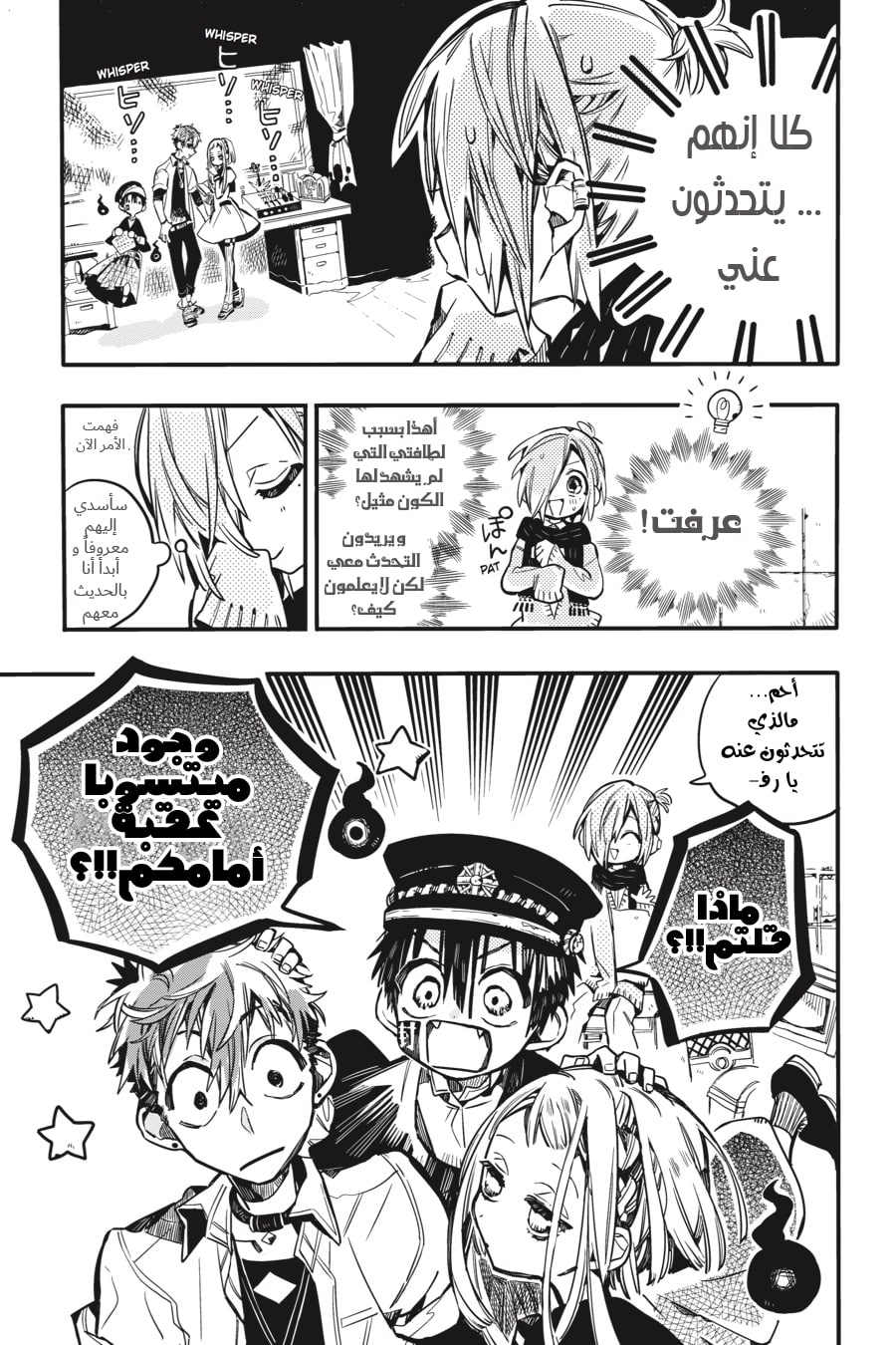 Jibaku Shounen Hanako-kun: Chapter 40 - Page 9