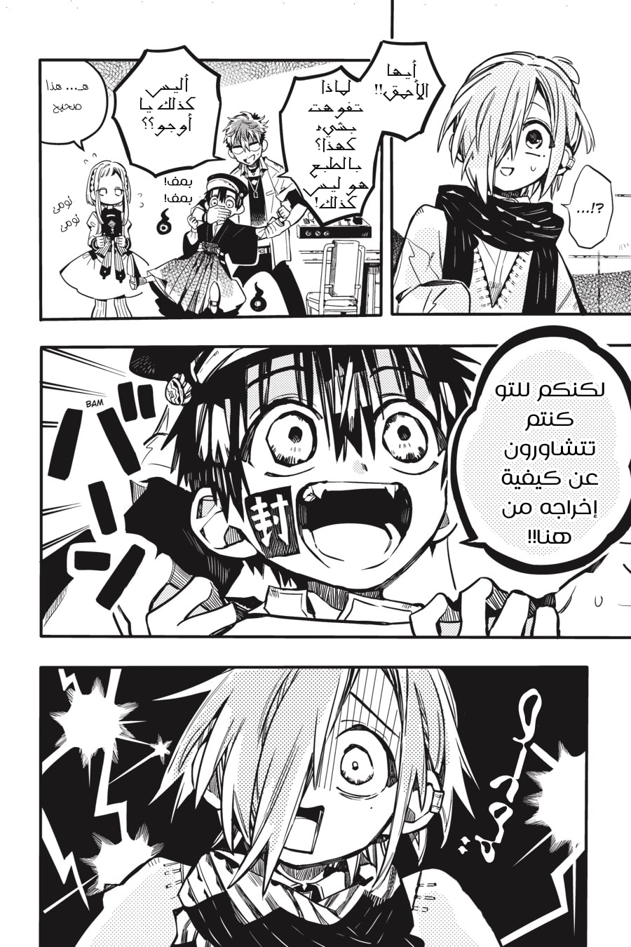 Jibaku Shounen Hanako-kun: Chapter 40 - Page 10