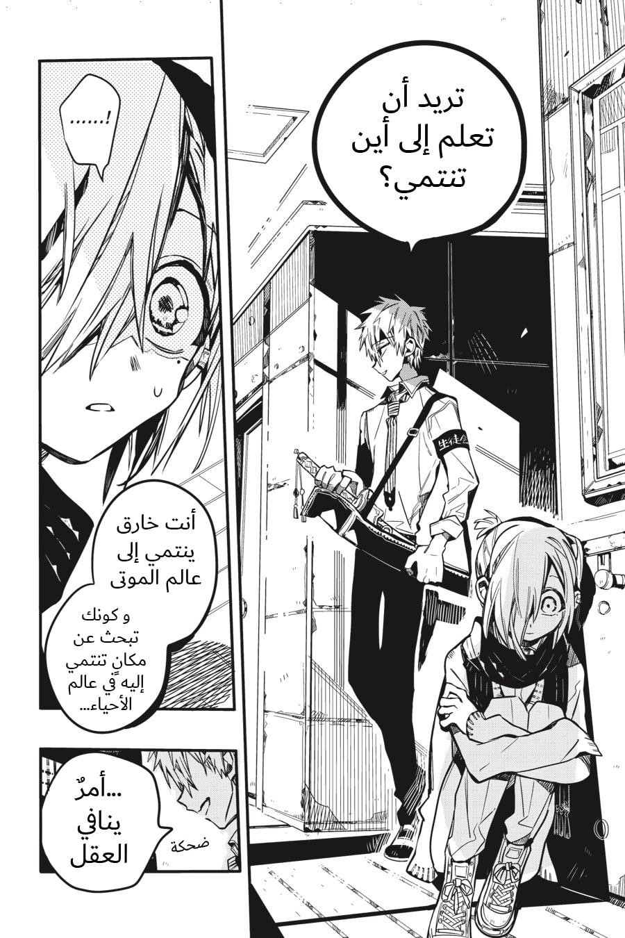 Jibaku Shounen Hanako-kun: Chapter 40 - Page 20