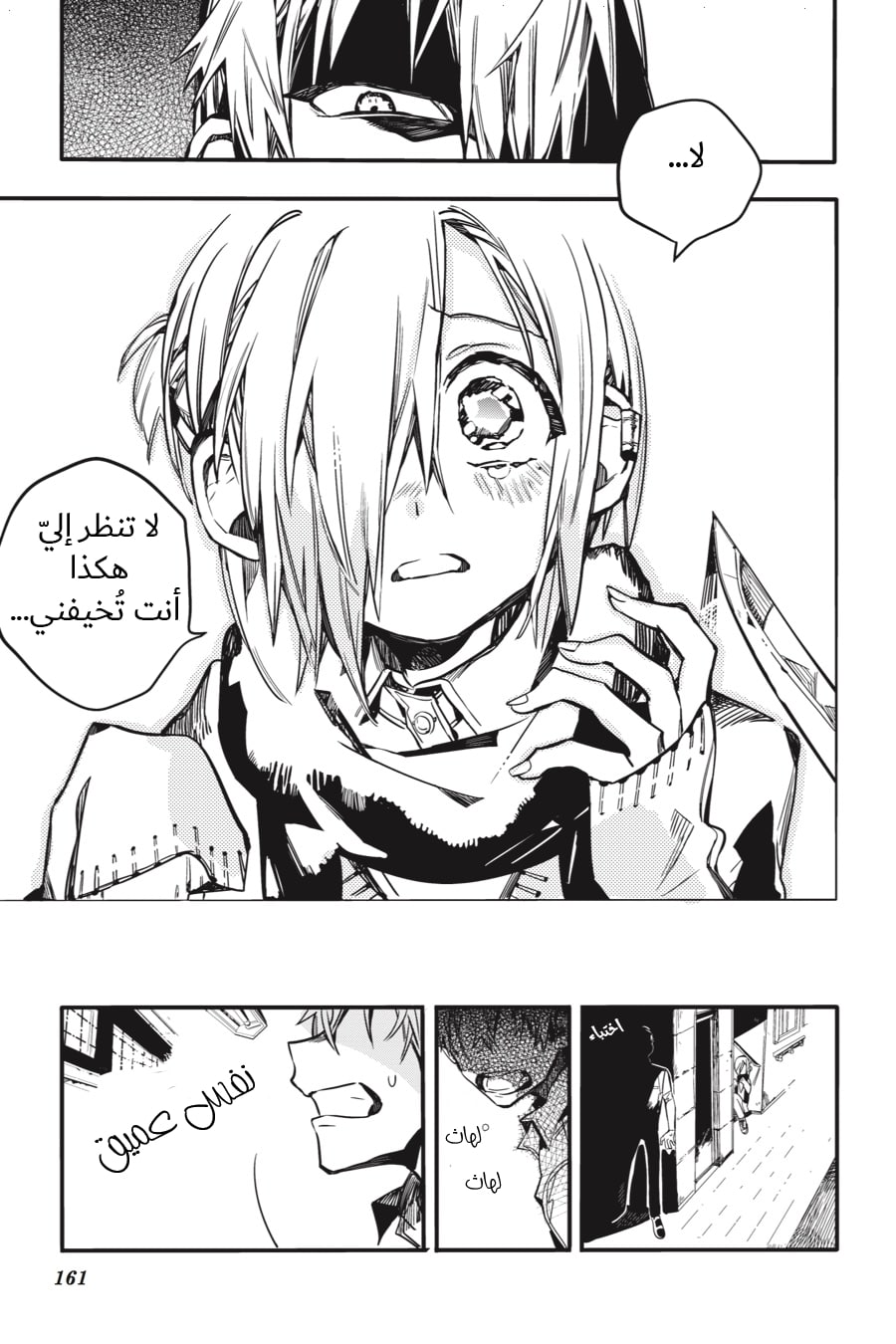 Jibaku Shounen Hanako-kun: Chapter 40 - Page 23