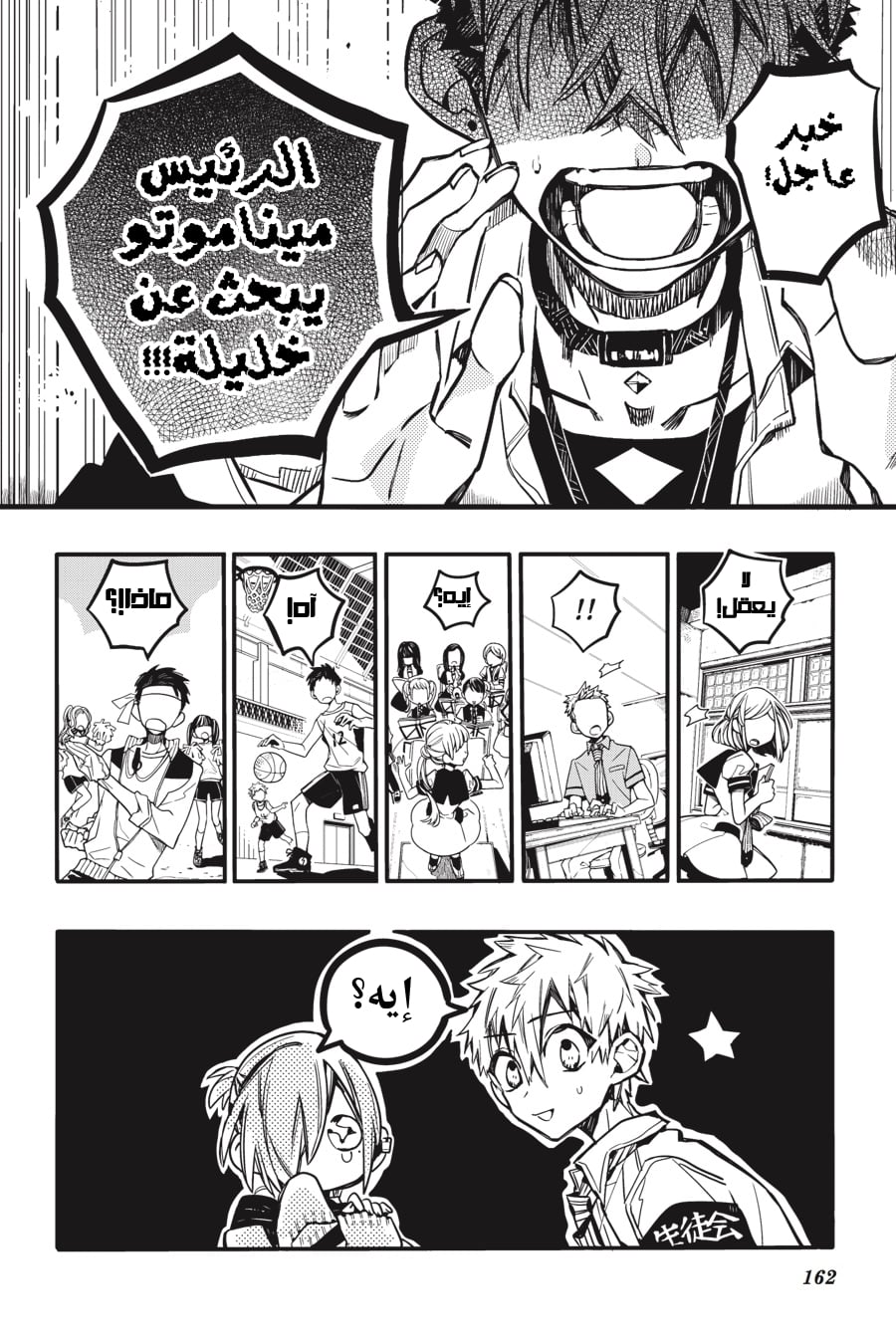 Jibaku Shounen Hanako-kun: Chapter 40 - Page 24