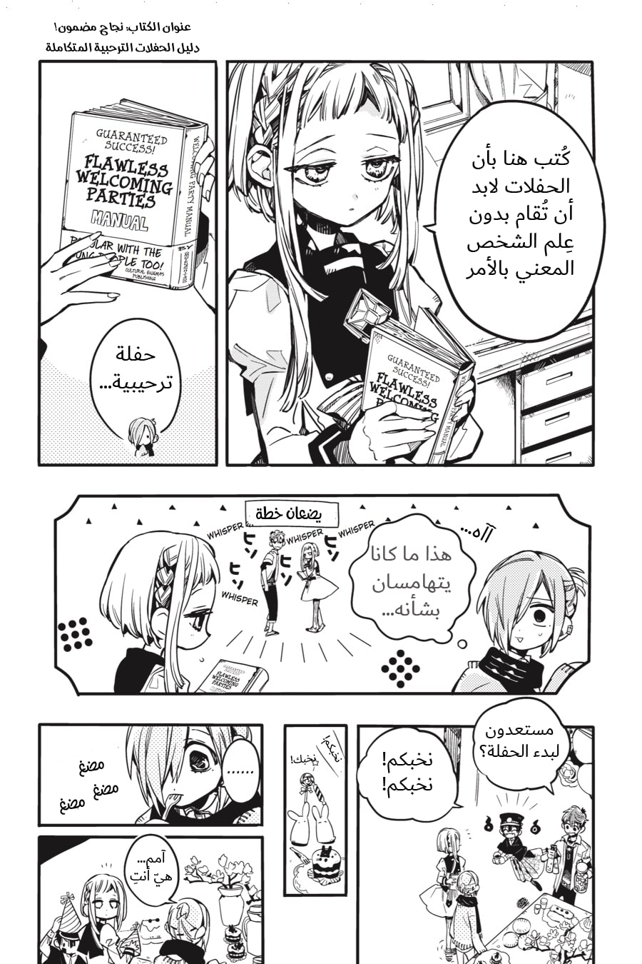 Jibaku Shounen Hanako-kun: Chapter 40 - Page 32