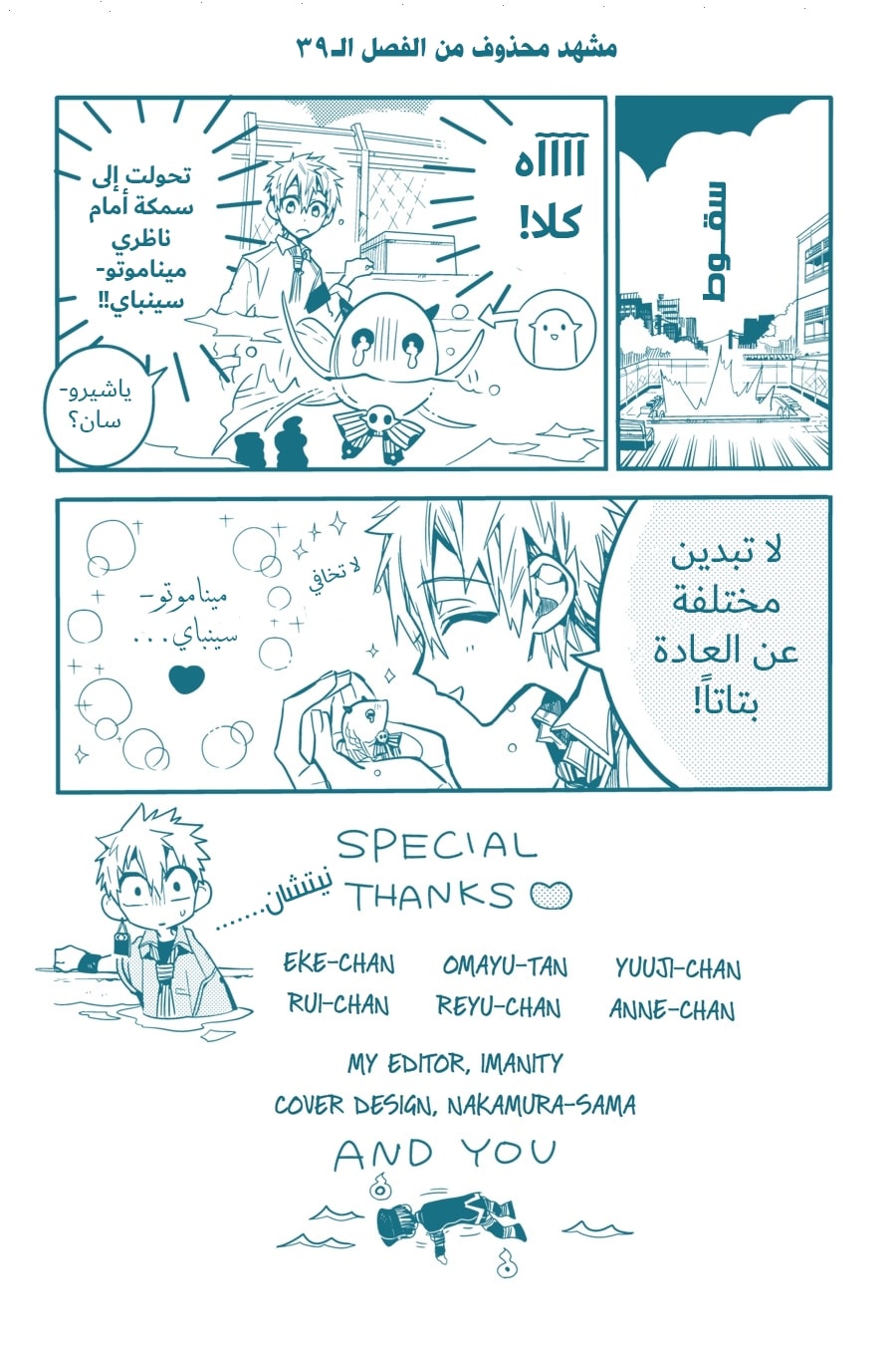 Jibaku Shounen Hanako-kun: Chapter 40 - Page 38