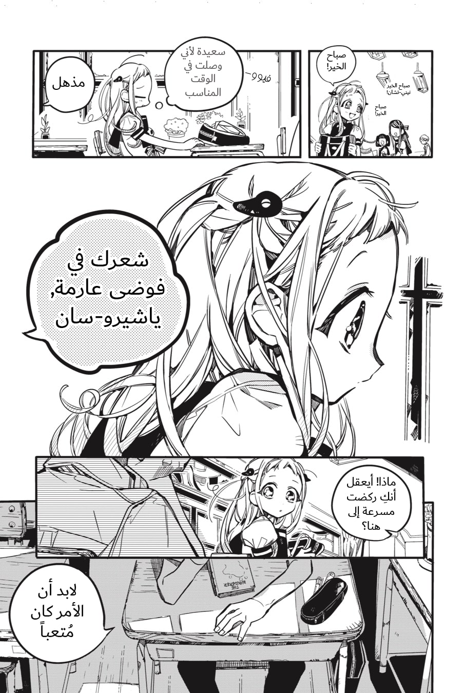 Jibaku Shounen Hanako-kun: Chapter 41 - Page 5