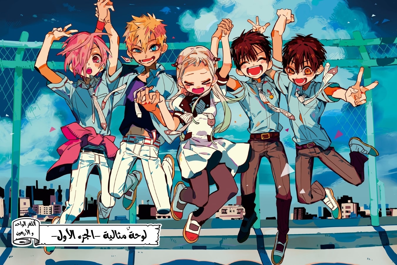 Jibaku Shounen Hanako-kun: Chapter 41 - Page 7