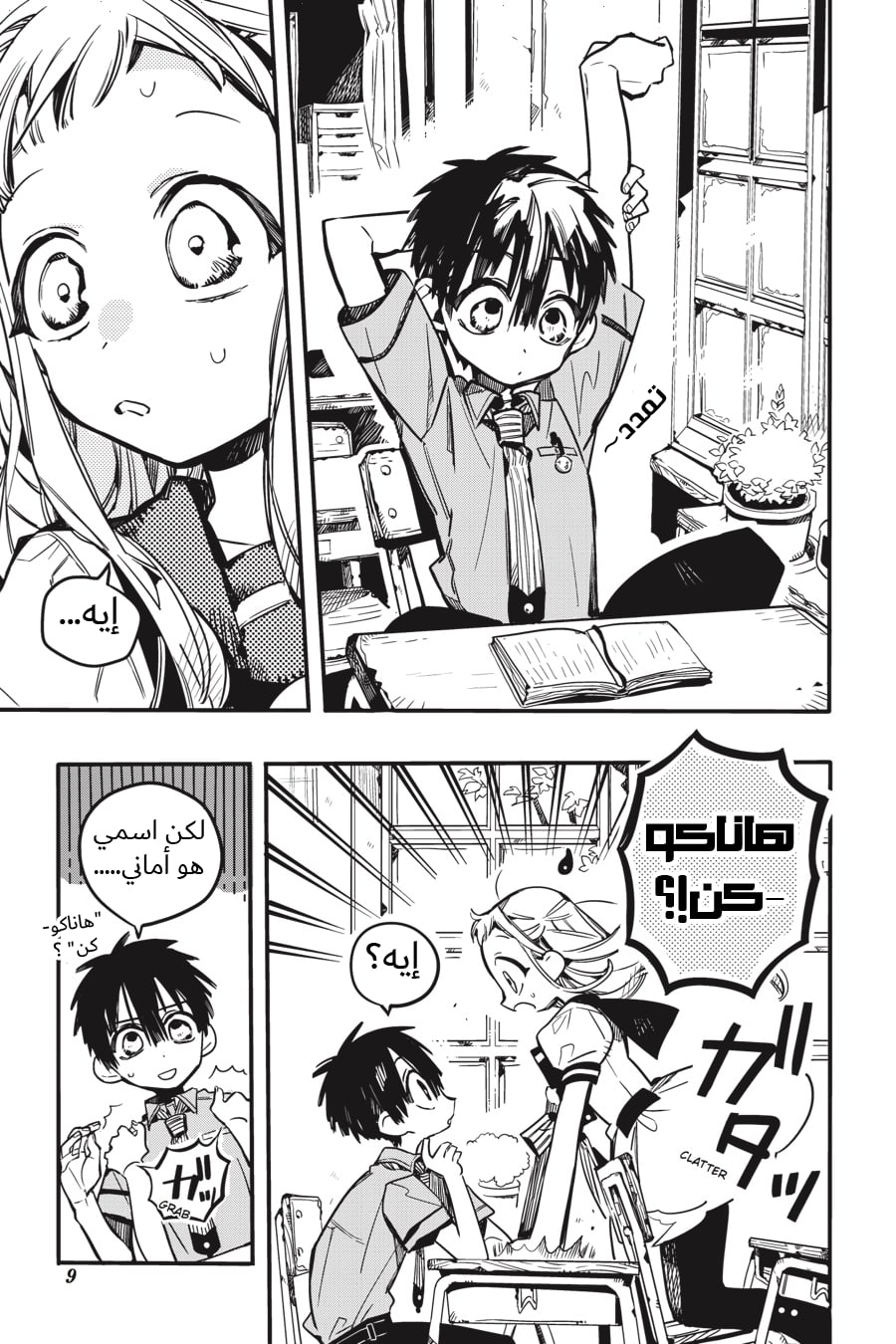 Jibaku Shounen Hanako-kun: Chapter 41 - Page 8