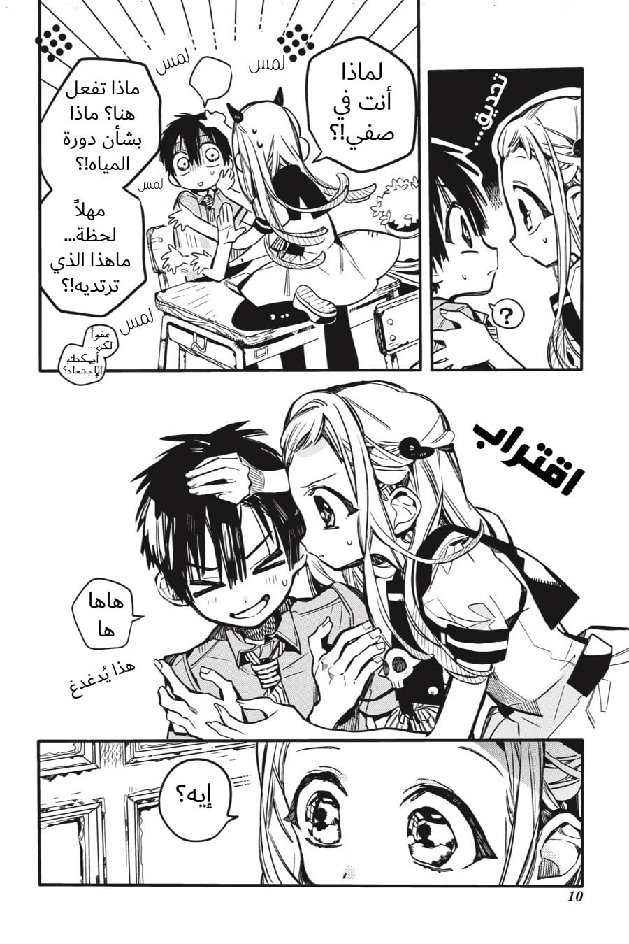 Jibaku Shounen Hanako-kun: Chapter 41 - Page 9