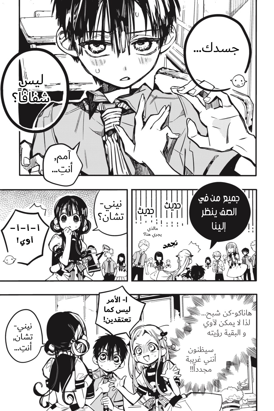 Jibaku Shounen Hanako-kun: Chapter 41 - Page 10