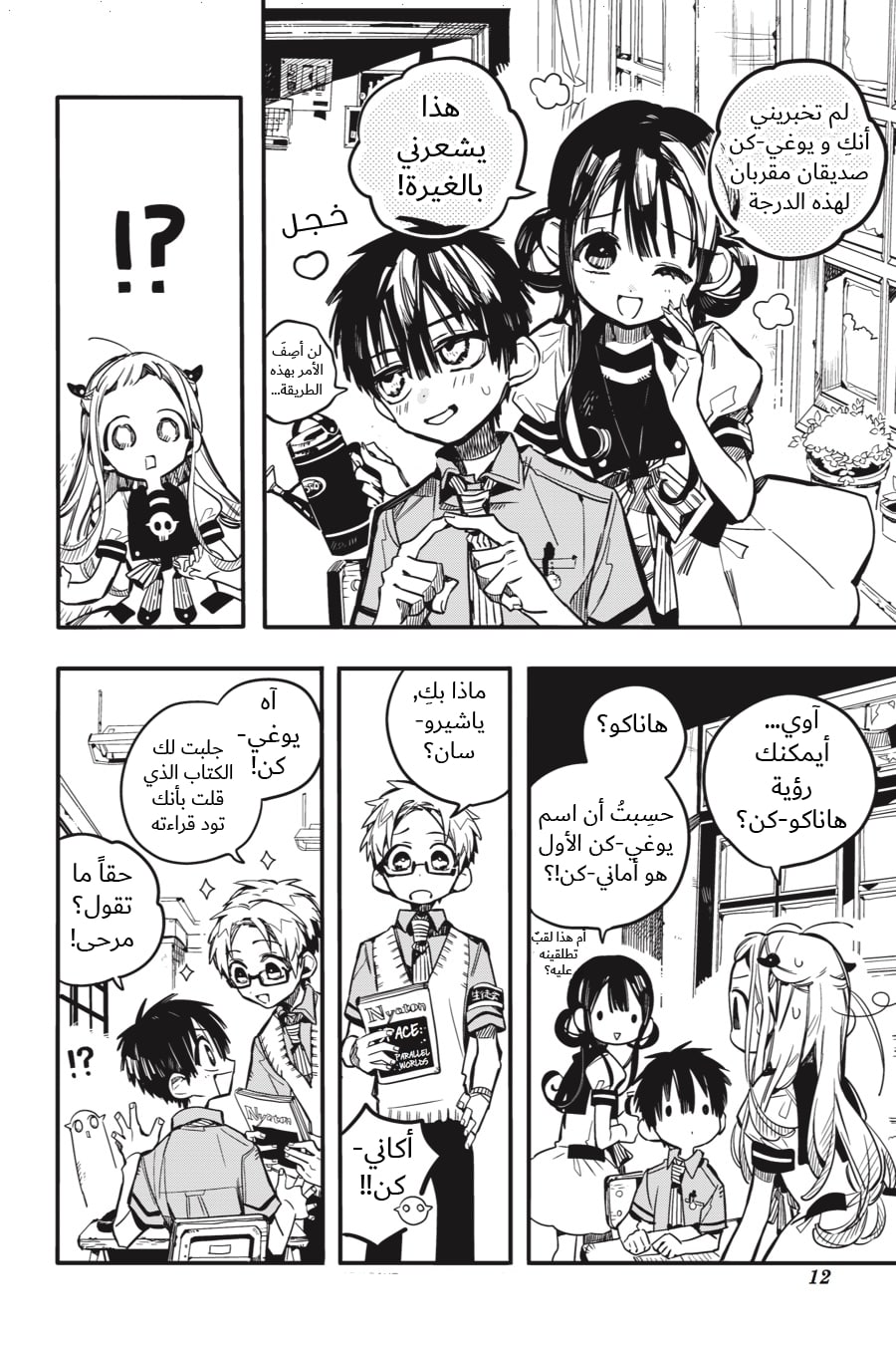 Jibaku Shounen Hanako-kun: Chapter 41 - Page 11