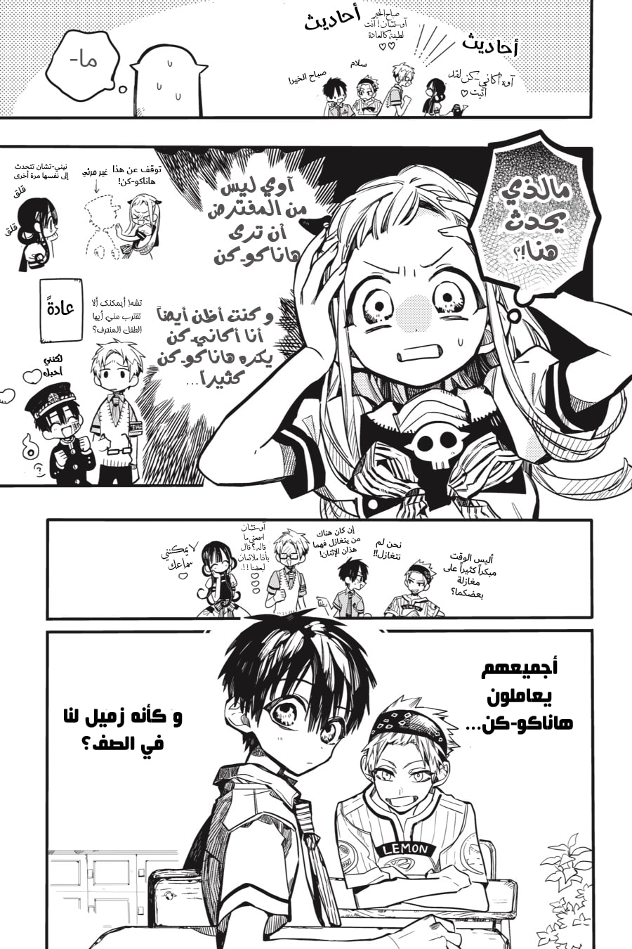 Jibaku Shounen Hanako-kun: Chapter 41 - Page 12